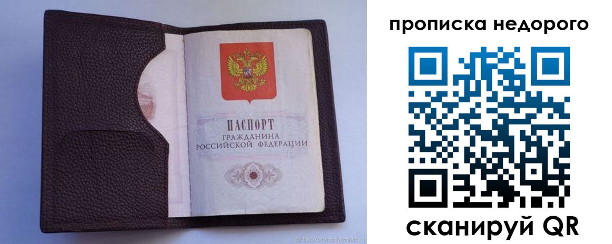 прописка законно в Верхней Салде